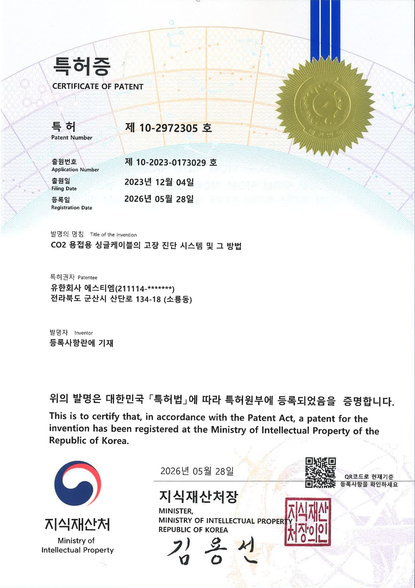 CO2 용접용 싱글케이블의 고장 진단 시스템 및 그 방법